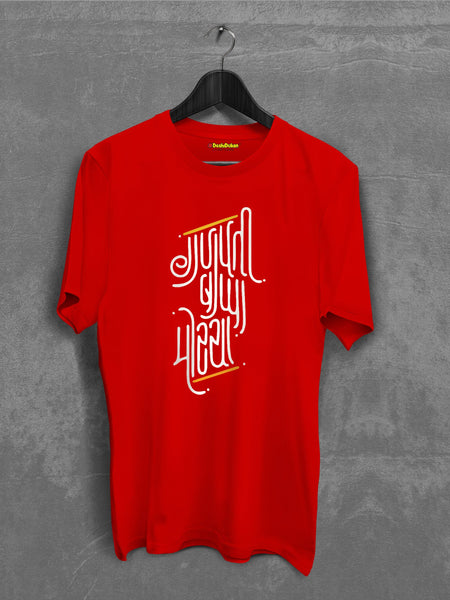 Ganpati Bappa Morya In Sleek Style T-shirt