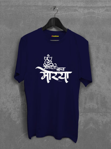 Ganpati Bappa Morya Text T-shirt