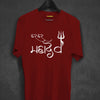 Har Har mahadev bholenath T-shirt