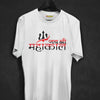 Jay Shri Mahakal T-shirt