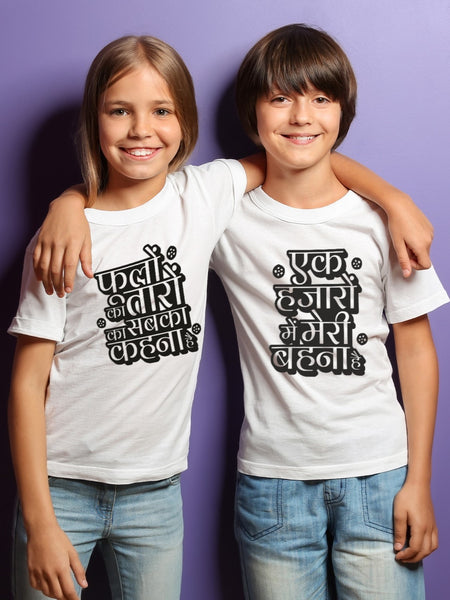 Phoolo Taro-Ek Hajaro Brother Sister Matching Cotton T-shirt