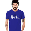 Har Har Mahadev - Shivji Theme T-Shirt