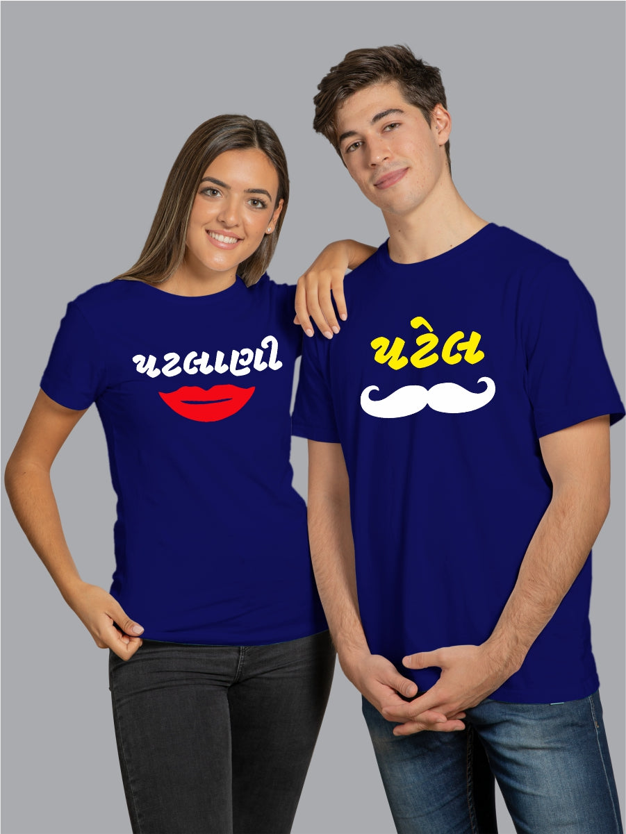 Patel Patlani Couple T-Shirts (Gujarati Caption)