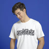 Aatmnirbhar - Cotton T-Shirts